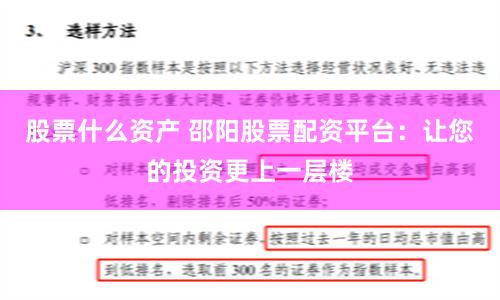 股票什么资产 邵阳股票配资平台：让您的投资更上一层楼