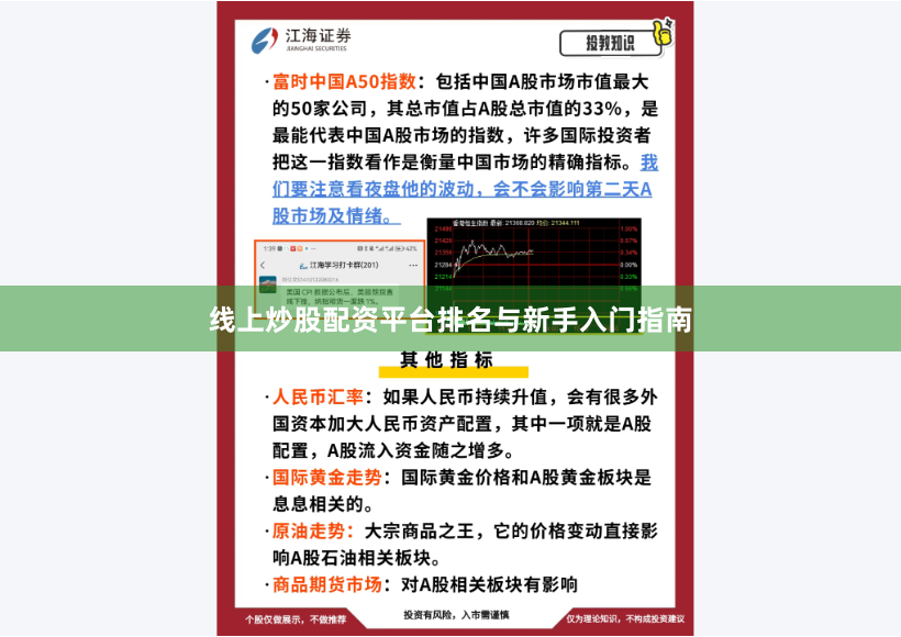 线上炒股配资平台排名与新手入门指南